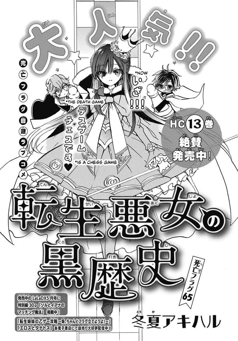 Tensei Akujo No Kuro Rekishi Chapter 65 Page 1