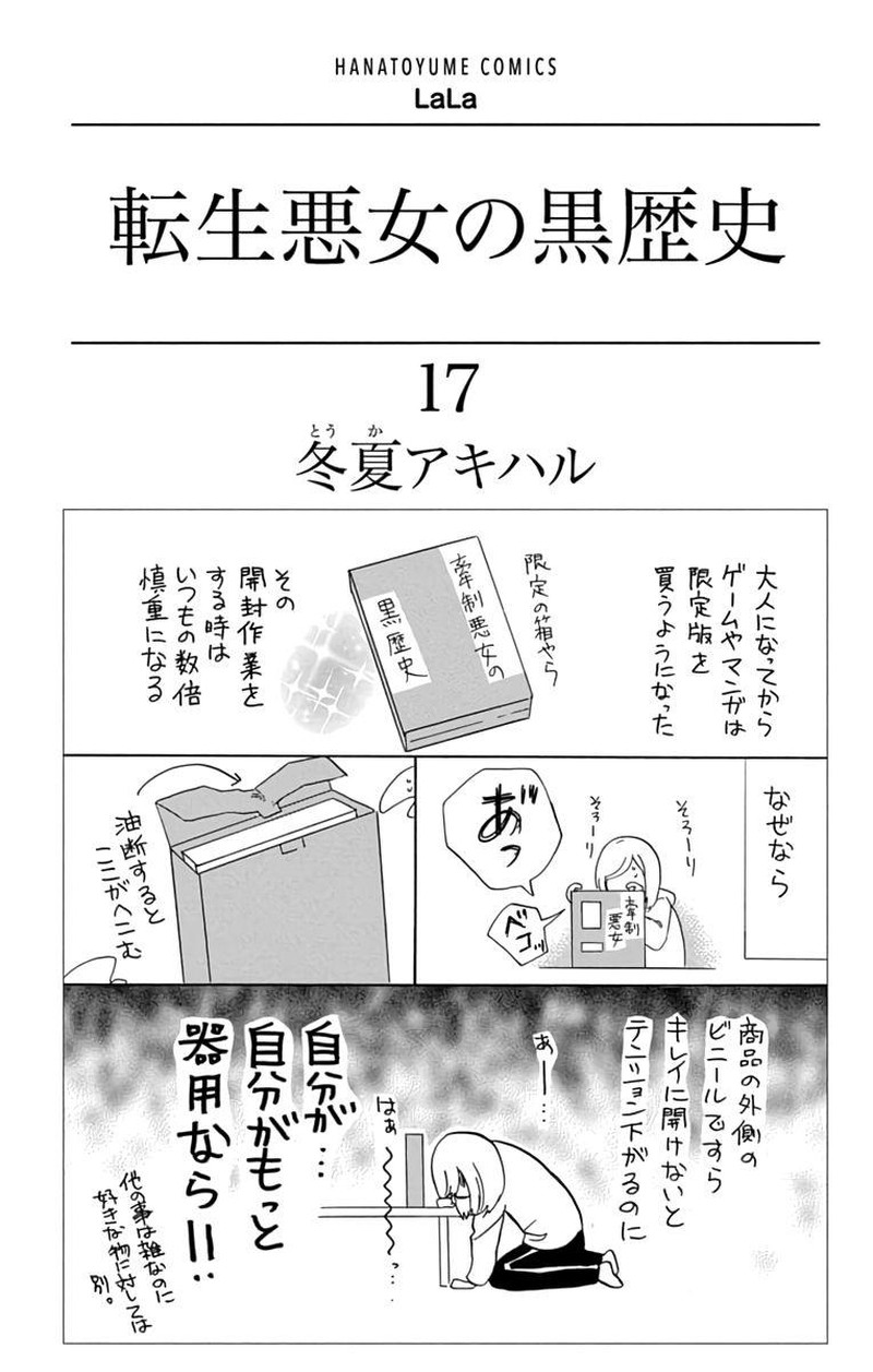 Tensei Akujo No Kuro Rekishi Chapter 76 Page 3