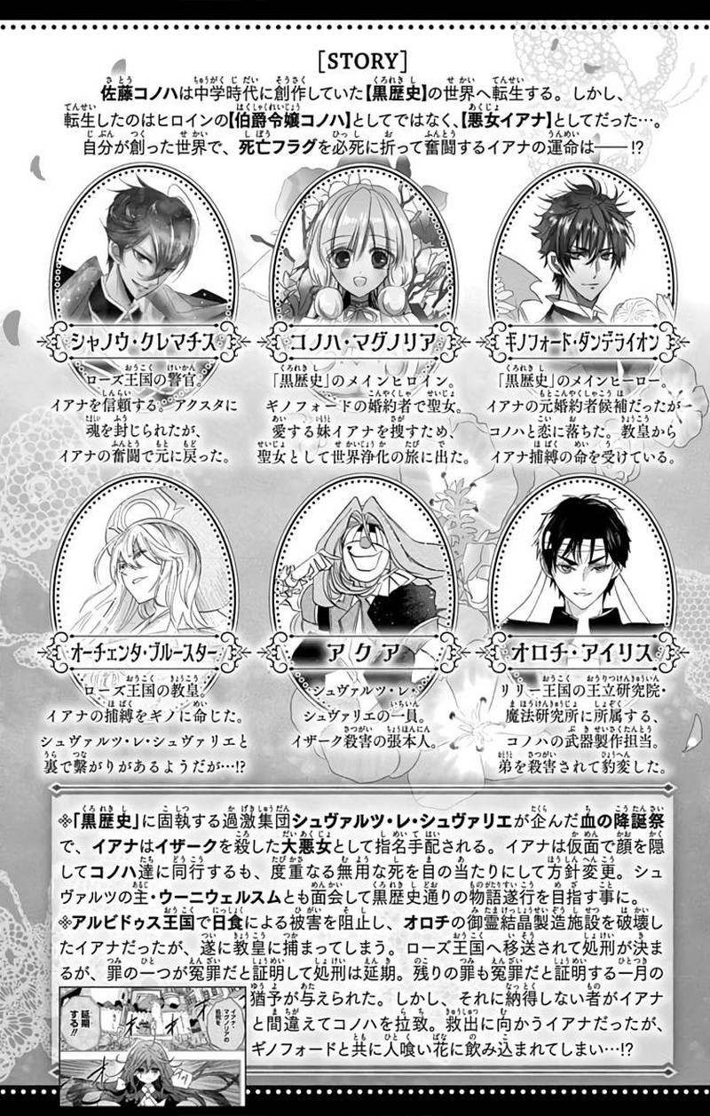 Tensei Akujo No Kuro Rekishi Chapter 76 Page 5
