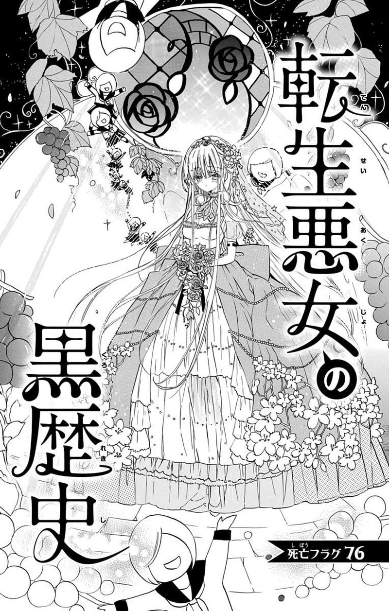Tensei Akujo No Kuro Rekishi Chapter 76 Page 7