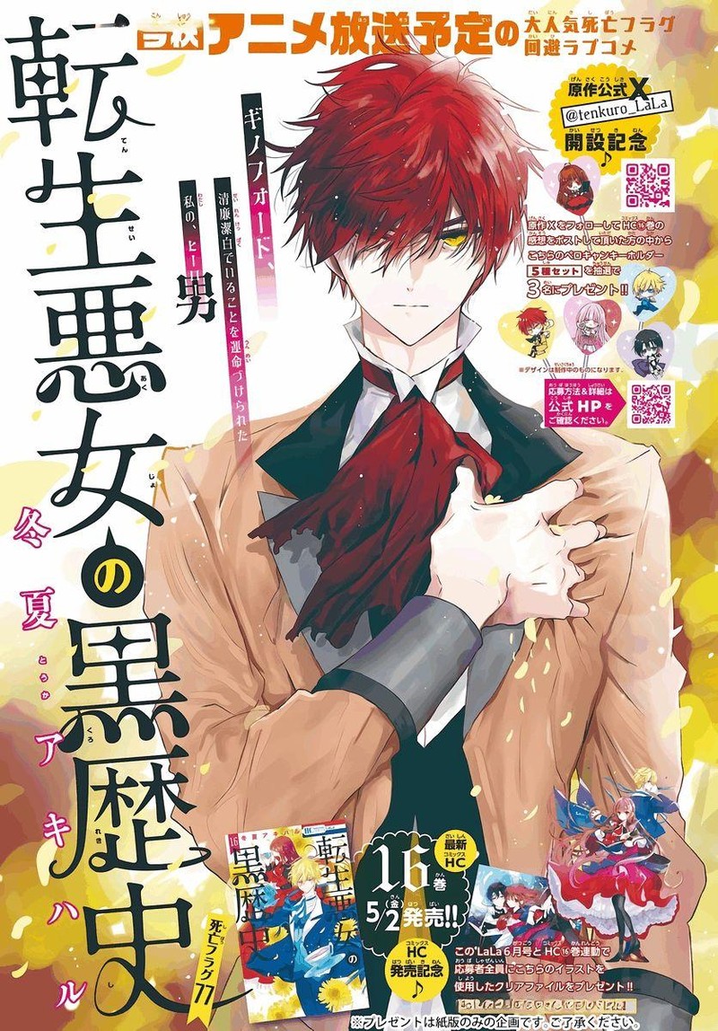 Tensei Akujo No Kuro Rekishi Chapter 77 Page 1