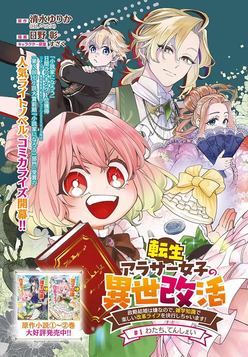 Tensei Arasaa Joshi No Kotoyo Kaikatsu Chapter 1 Page 3