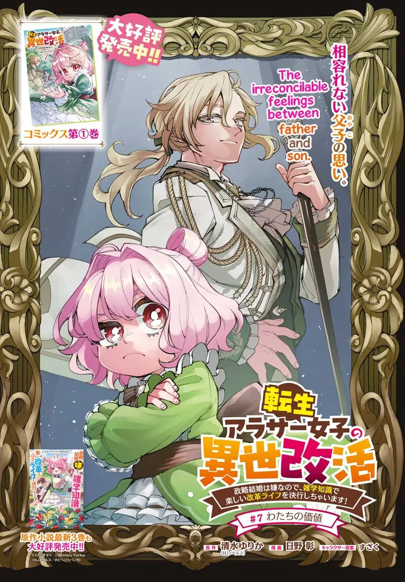 Tensei Arasaa Joshi No Kotoyo Kaikatsu Chapter 7 Page 1