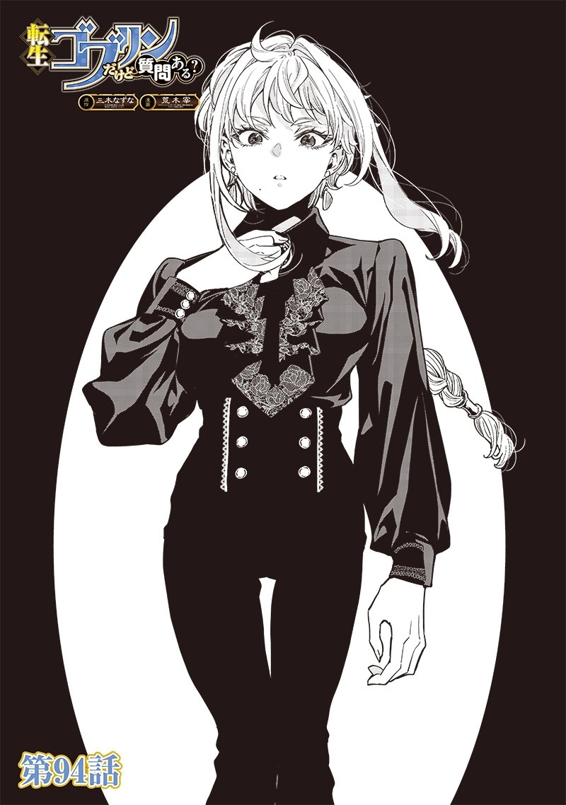 Tensei Goblin Dakedo Shitsumon Aru Chapter 94 Page 1