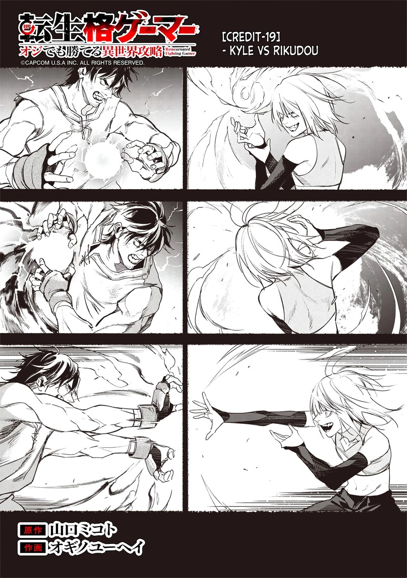 Tensei Kaku Gamer Ouji Demo Kateru Isekai Kouryaku Chapter 19 Page 2