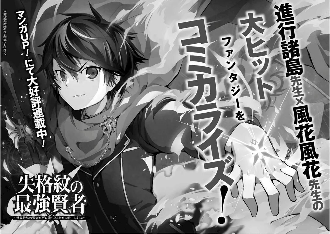 Tensei Kenja No Isekai Raifu Daini No Shokugyo Wo Ete Sekai Saikyou Ni Narimashita Chapter 12 Page 64