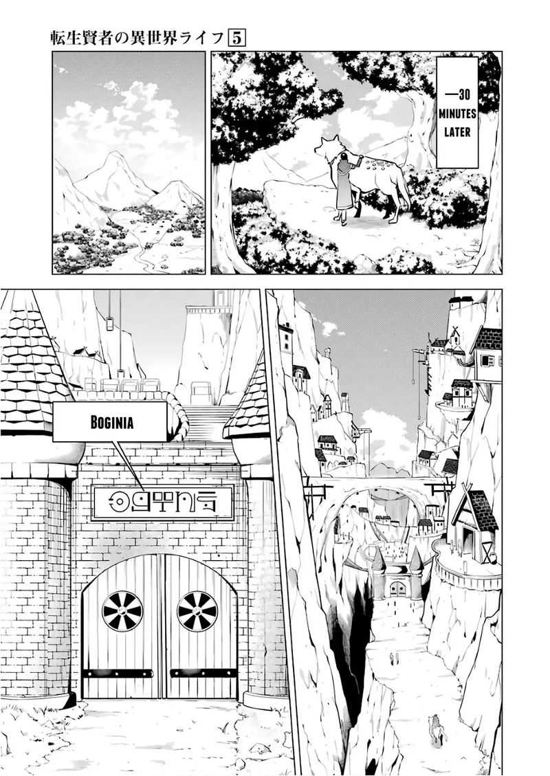 Tensei Kenja No Isekai Raifu Daini No Shokugyo Wo Ete Sekai Saikyou Ni Narimashita Chapter 15 Page 19