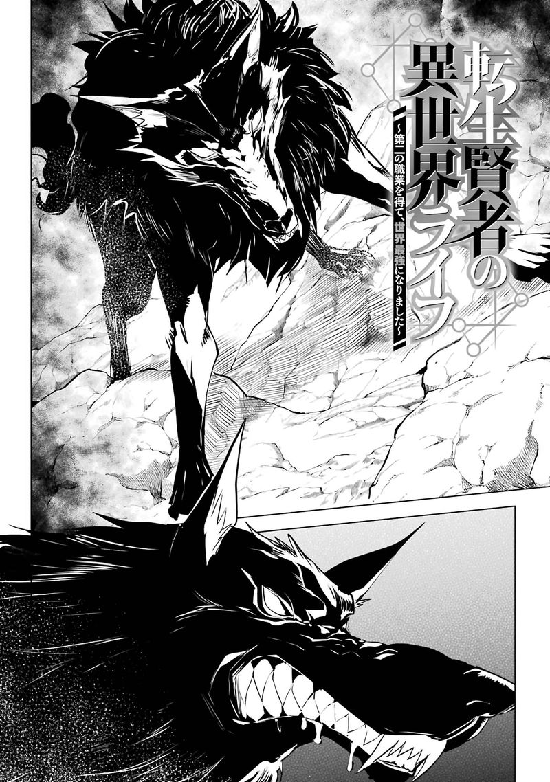 Tensei Kenja No Isekai Raifu Daini No Shokugyo Wo Ete Sekai Saikyou Ni Narimashita Chapter 21 Page 61