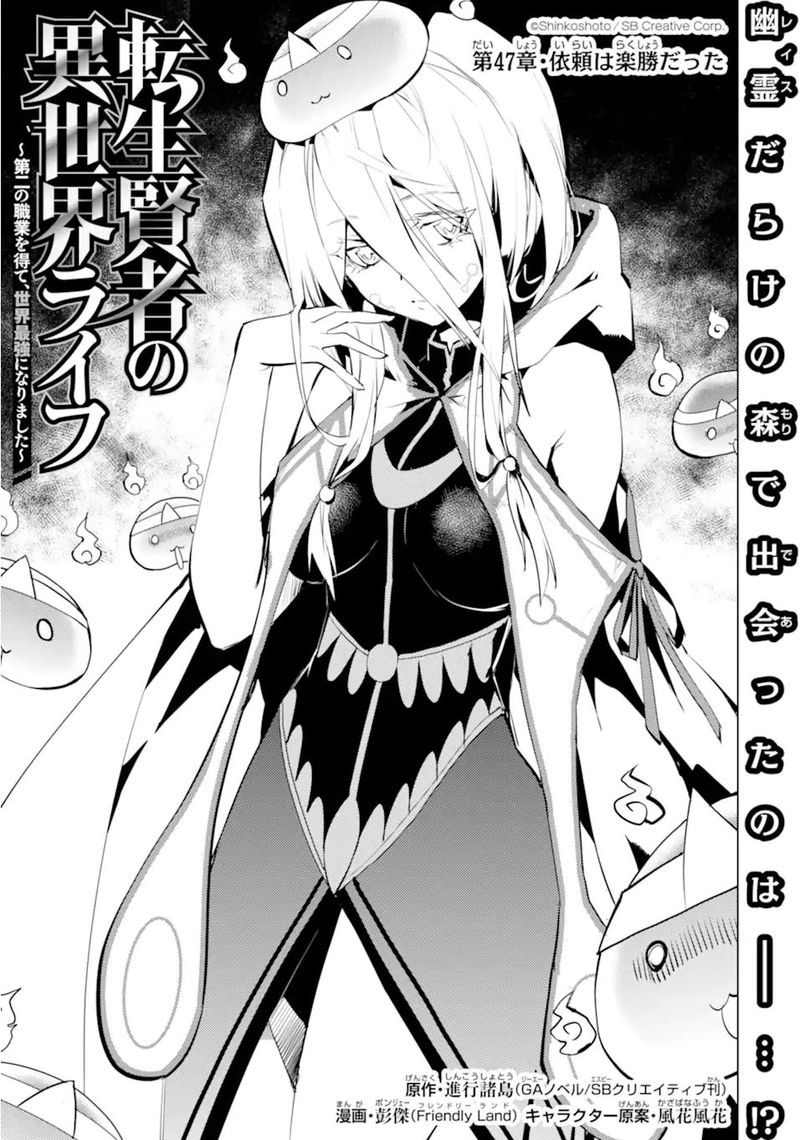 Tensei Kenja No Isekai Raifu Daini No Shokugyo Wo Ete Sekai Saikyou Ni Narimashita Chapter 47a Page 1