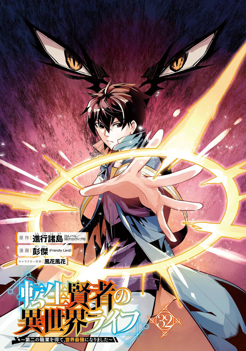 Tensei Kenja No Isekai Raifu Daini No Shokugyo Wo Ete Sekai Saikyou Ni Narimashita Chapter 94 Page 2