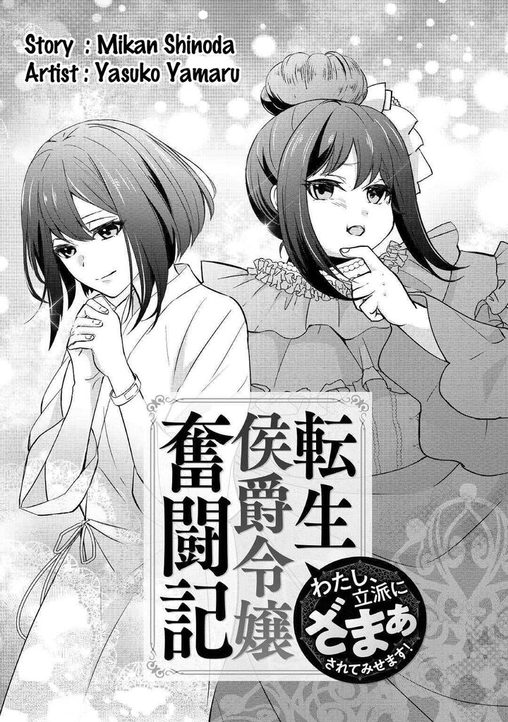 Tensei Koushaku Reijou Funtouki Watashi Rippa Ni Zamaasaretemisemasu Chapter 1 Page 4