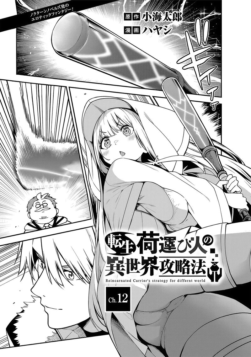 Tensei Ni Hakobijin No Isekai Kouryakuhou Chapter 12 Page 1