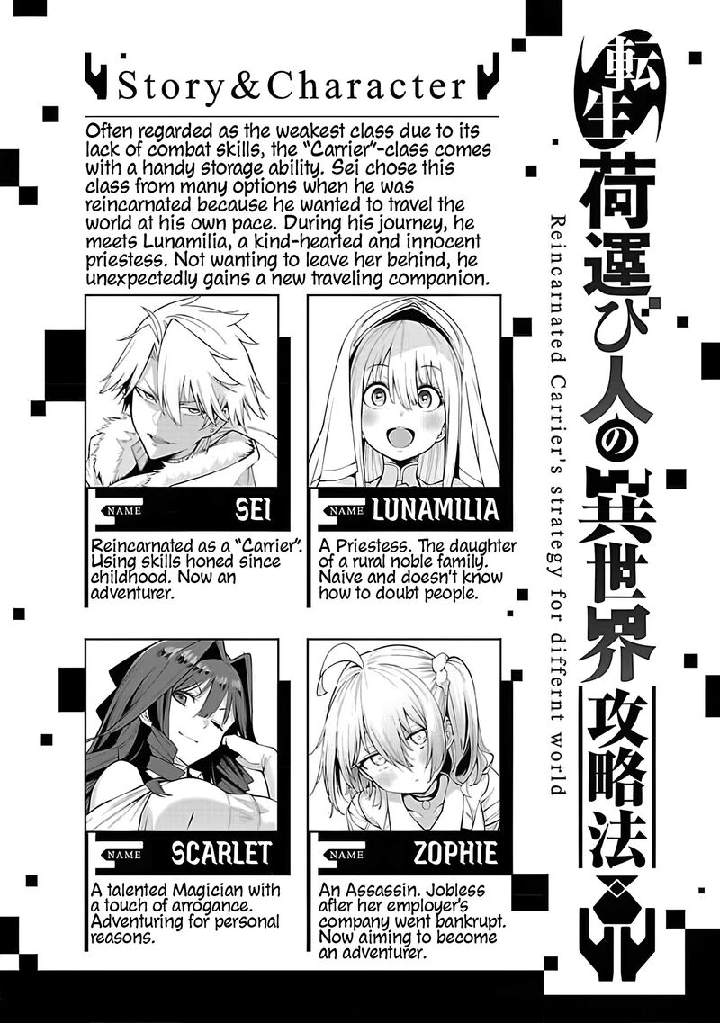 Tensei Ni Hakobijin No Isekai Kouryakuhou Chapter 13 Page 1