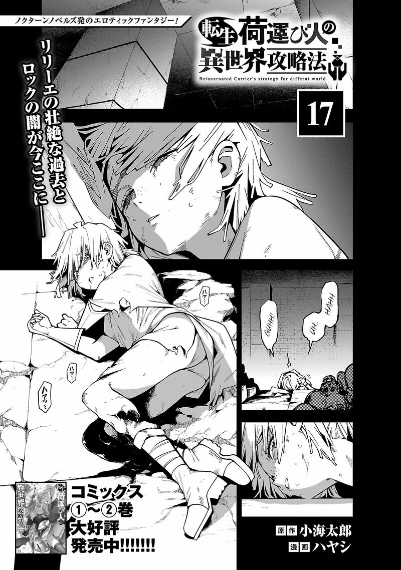 Tensei Ni Hakobijin No Isekai Kouryakuhou Chapter 17 Page 1