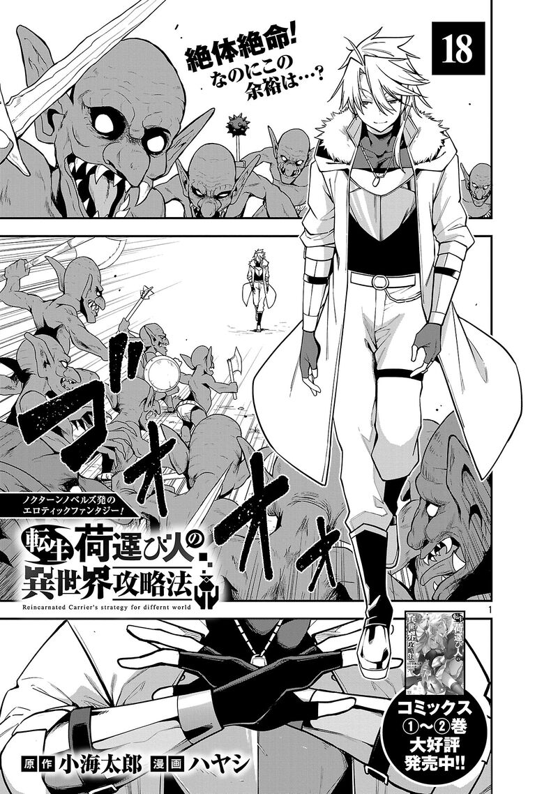 Tensei Ni Hakobijin No Isekai Kouryakuhou Chapter 18 Page 1