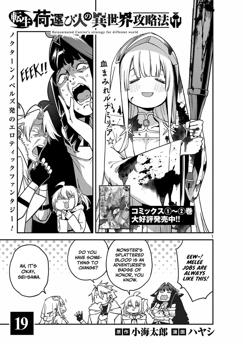 Tensei Ni Hakobijin No Isekai Kouryakuhou Chapter 19 Page 1