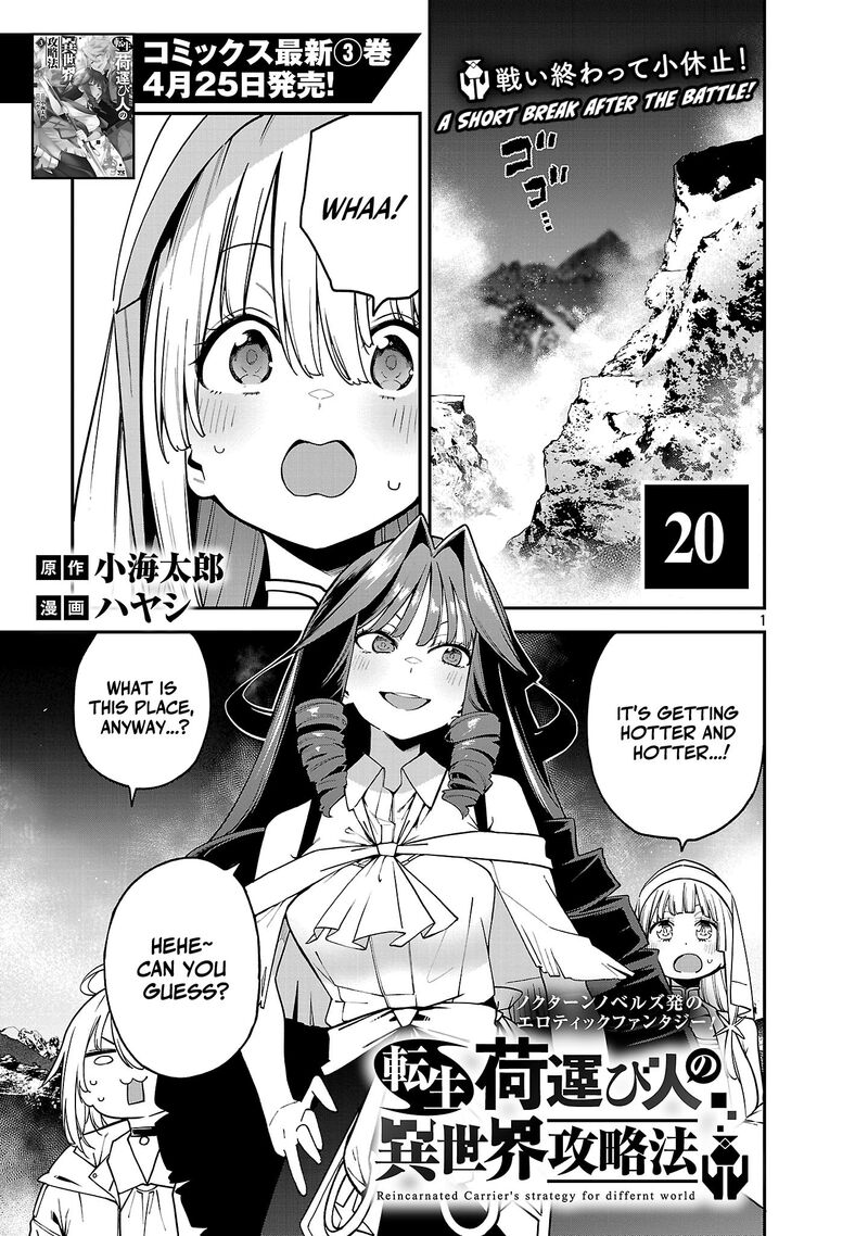 Tensei Ni Hakobijin No Isekai Kouryakuhou Chapter 20 Page 1