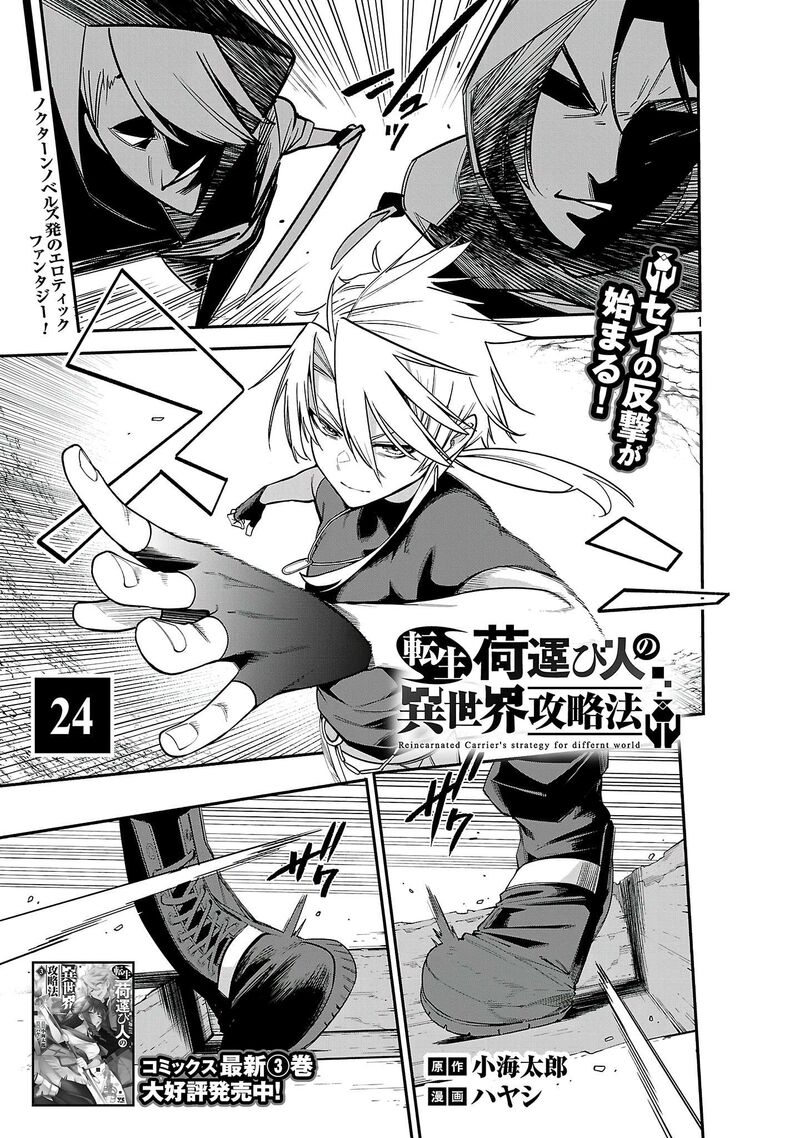 Tensei Ni Hakobijin No Isekai Kouryakuhou Chapter 24 Page 1