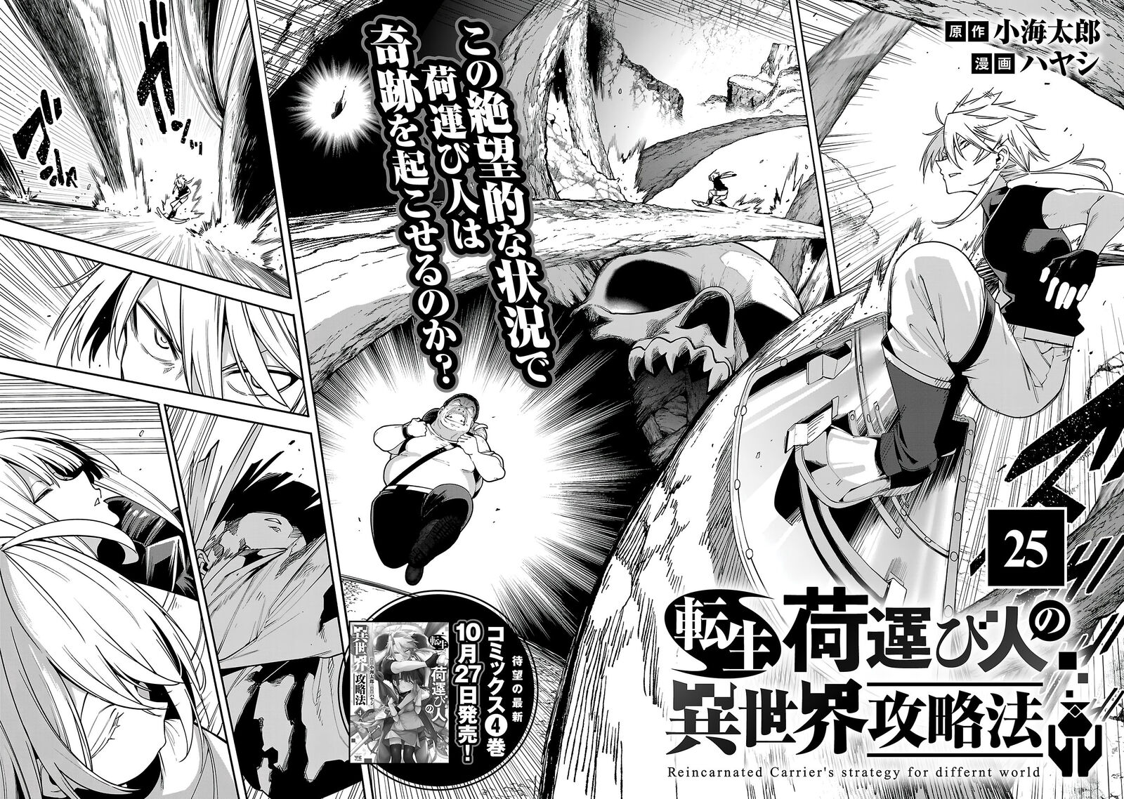 Tensei Ni Hakobijin No Isekai Kouryakuhou Chapter 25 Page 2