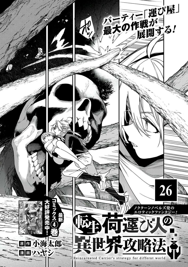 Tensei Ni Hakobijin No Isekai Kouryakuhou Chapter 26 Page 1