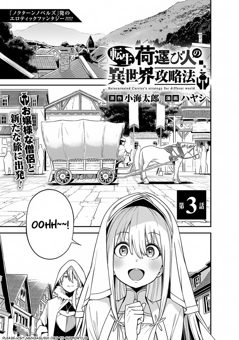 Tensei Ni Hakobijin No Isekai Kouryakuhou Chapter 3a Page 1