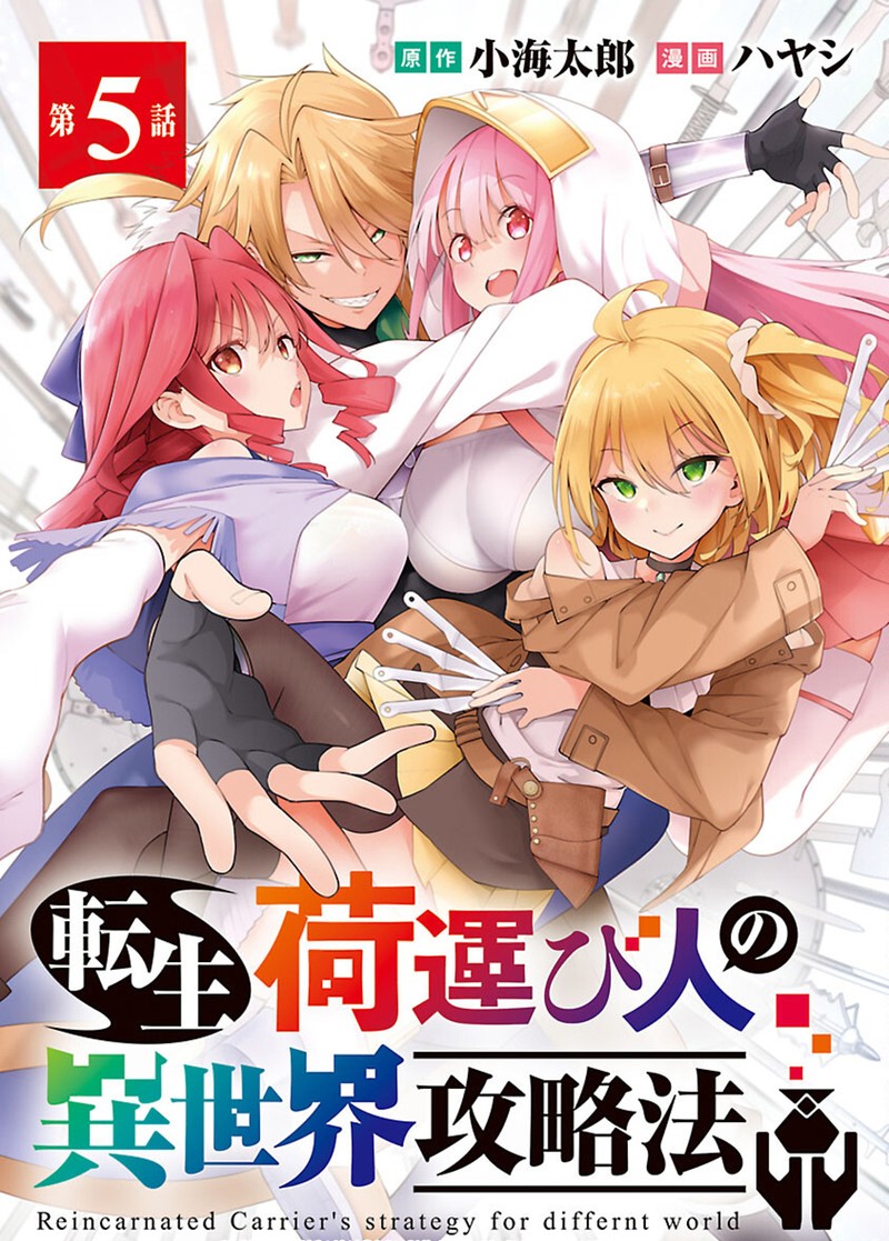 Tensei Ni Hakobijin No Isekai Kouryakuhou Chapter 5 Page 1