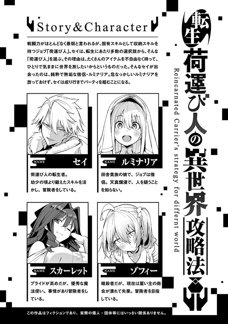 Tensei Ni Hakobijin No Isekai Kouryakuhou Chapter 5 Page 2