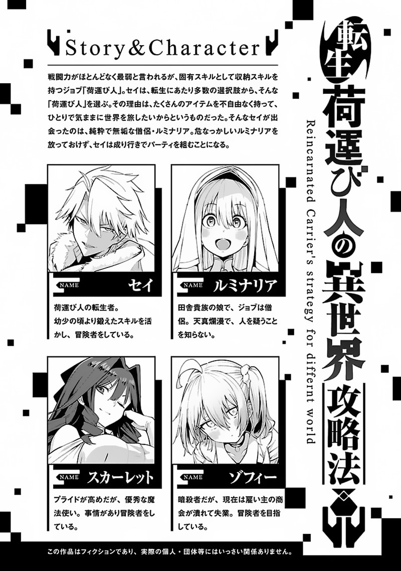 Tensei Ni Hakobijin No Isekai Kouryakuhou Chapter 6 Page 2