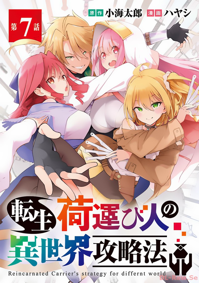Tensei Ni Hakobijin No Isekai Kouryakuhou Chapter 7 Page 1