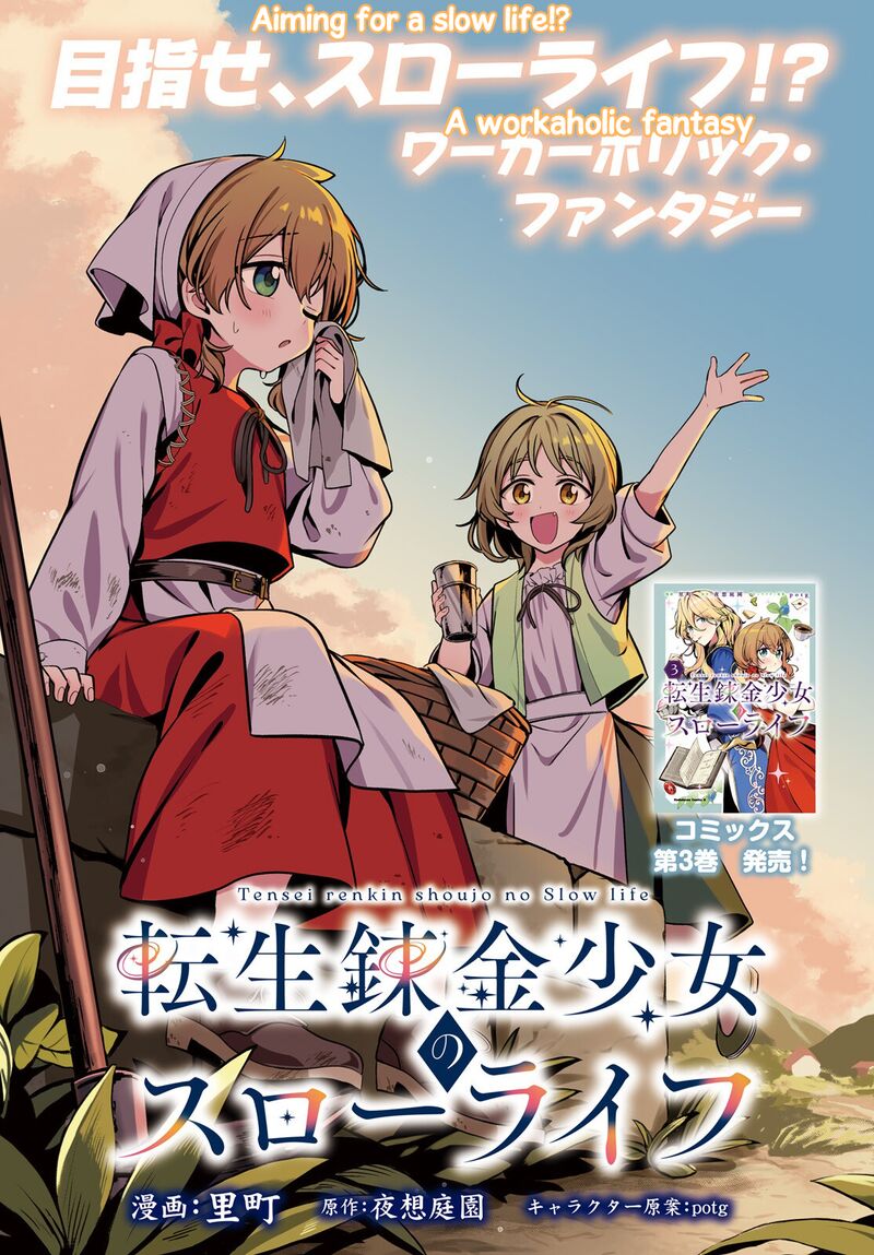 Tensei Renkin Shoujo No Slow Life Chapter 18 Page 1