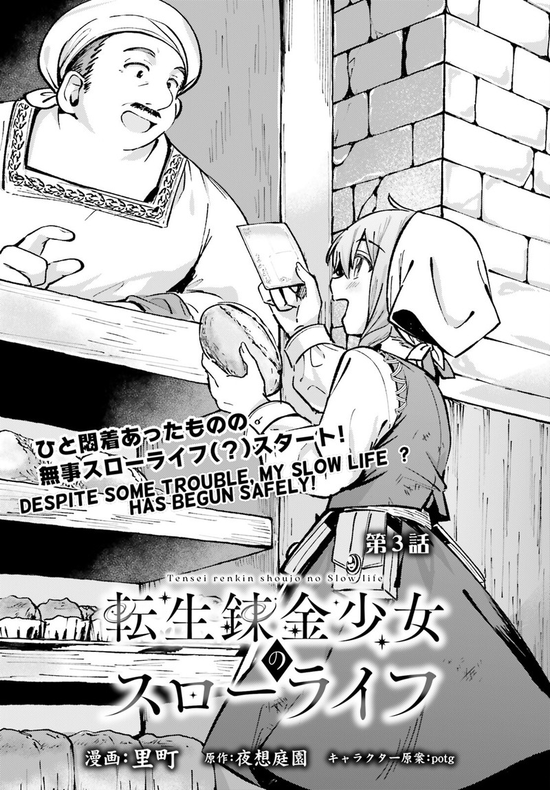Tensei Renkin Shoujo No Slow Life Chapter 3 Page 1