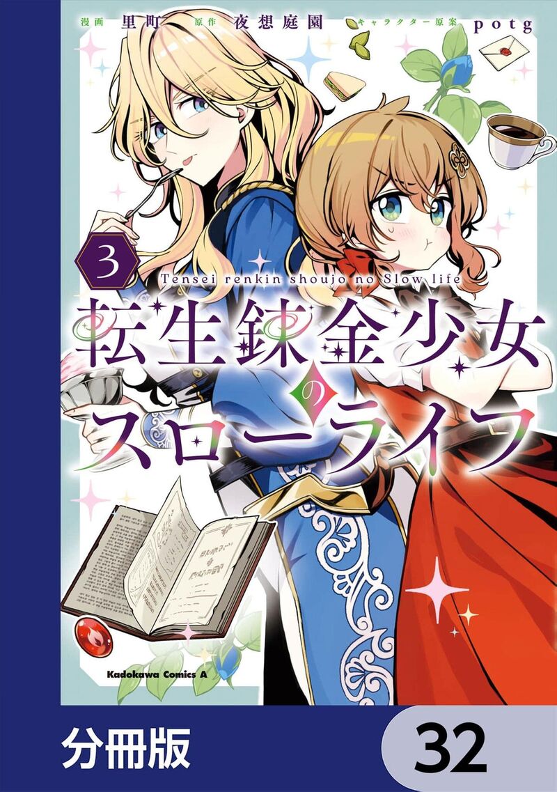Tensei Renkin Shoujo No Slow Life Chapter 32 Page 1