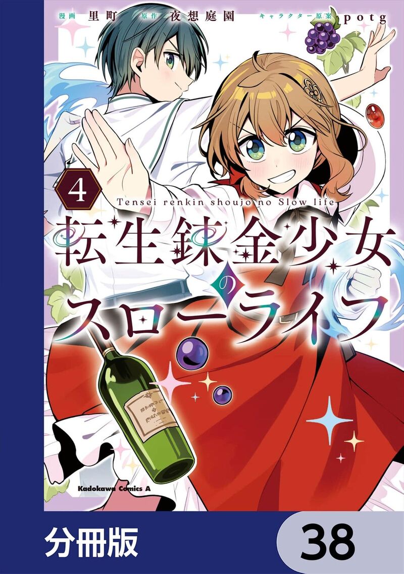 Tensei Renkin Shoujo No Slow Life Chapter 38 Page 2