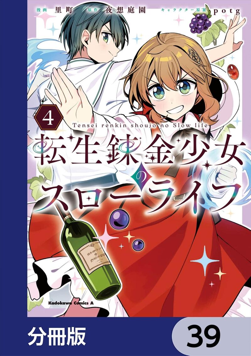 Tensei Renkin Shoujo No Slow Life Chapter 39 Page 2