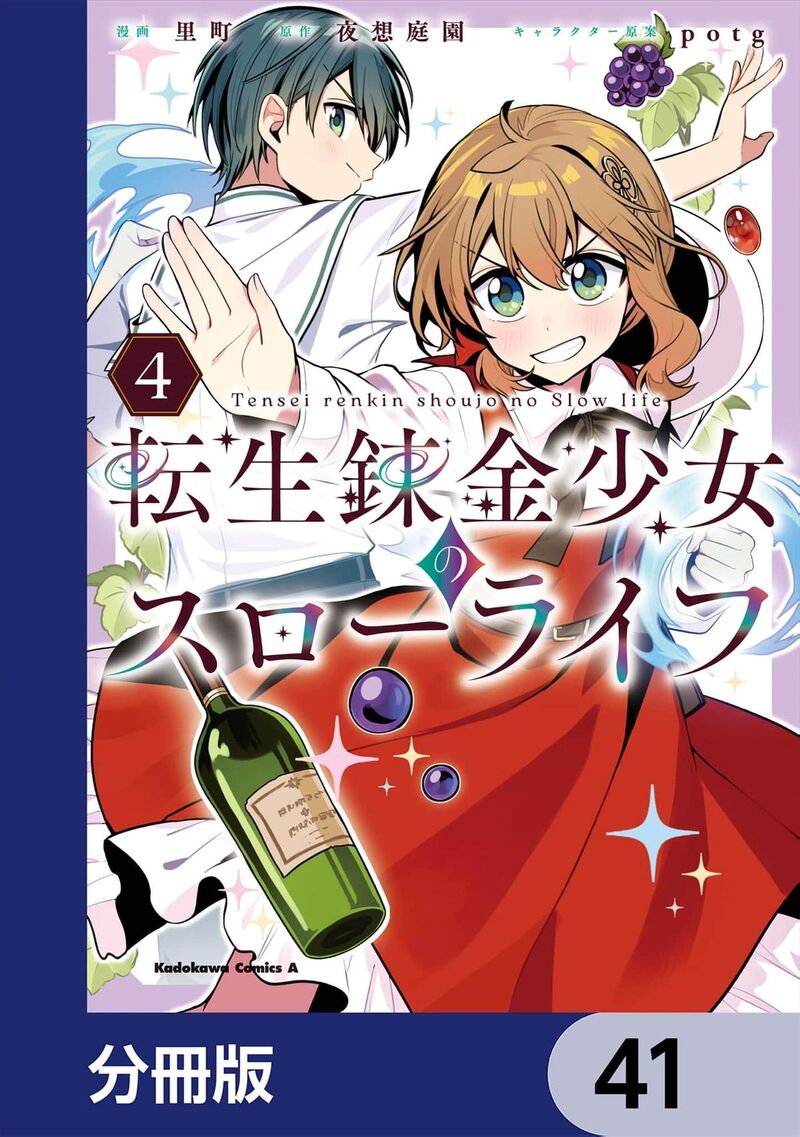 Tensei Renkin Shoujo No Slow Life Chapter 41 Page 2