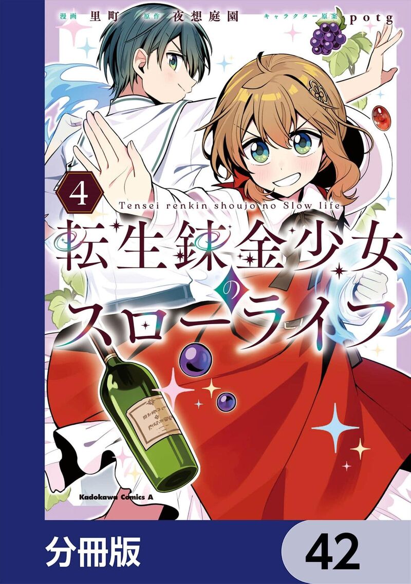 Tensei Renkin Shoujo No Slow Life Chapter 42 Page 2