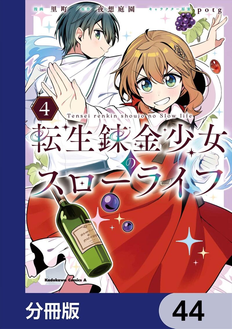 Tensei Renkin Shoujo No Slow Life Chapter 44 Page 2