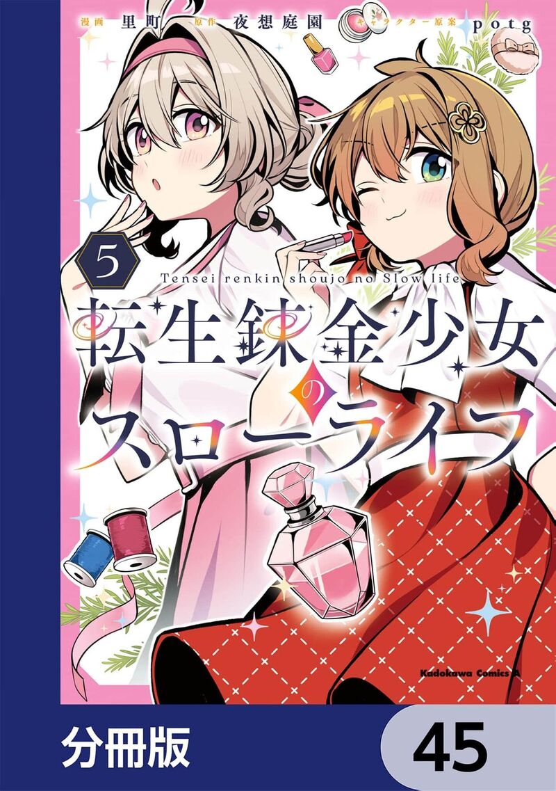 Tensei Renkin Shoujo No Slow Life Chapter 45 Page 1
