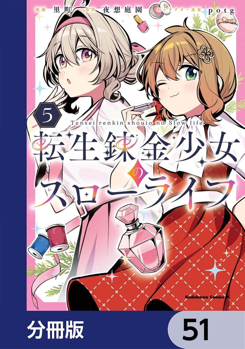 Tensei Renkin Shoujo No Slow Life Chapter 51 Page 1