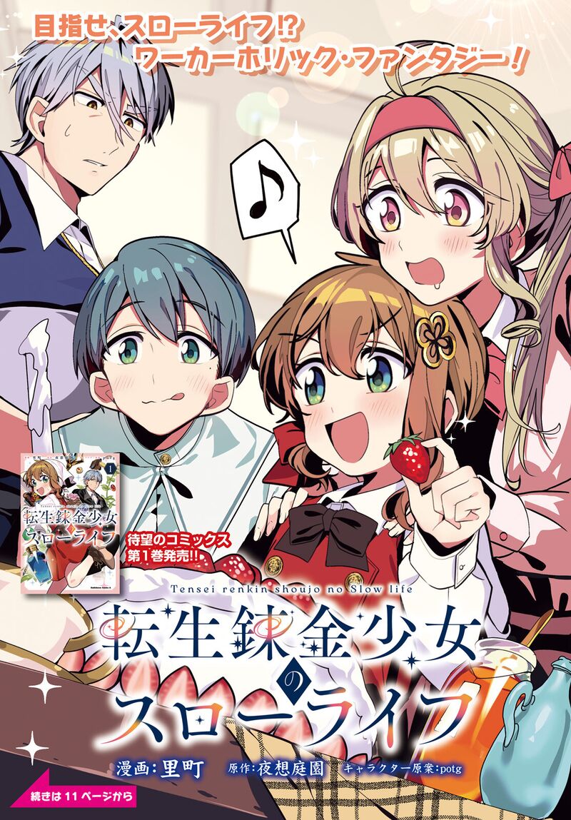 Tensei Renkin Shoujo No Slow Life Chapter 7 Page 1