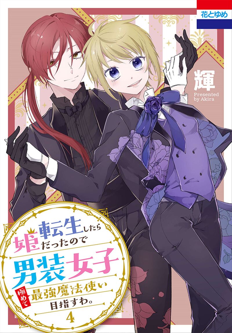 Tensei Shitara Hime Datta Node Dansou Joshi Kiwamete Saikyou Mahou Tsukai Mezasuwa Chapter 13 Page 1