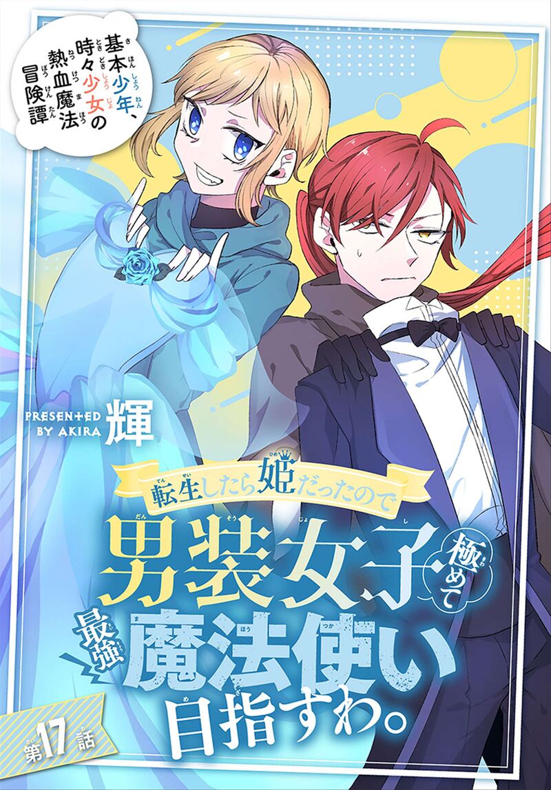 Tensei Shitara Hime Datta Node Dansou Joshi Kiwamete Saikyou Mahou Tsukai Mezasuwa Chapter 17 Page 1