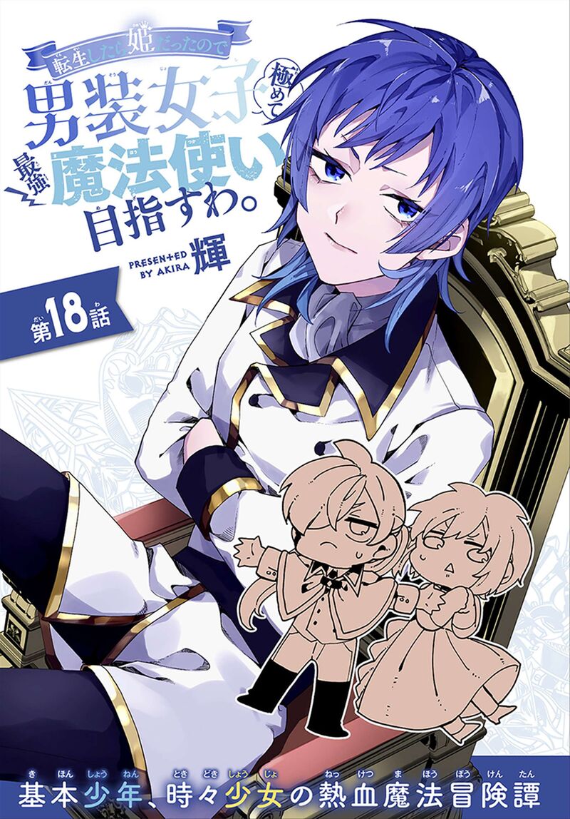 Tensei Shitara Hime Datta Node Dansou Joshi Kiwamete Saikyou Mahou Tsukai Mezasuwa Chapter 18 Page 1