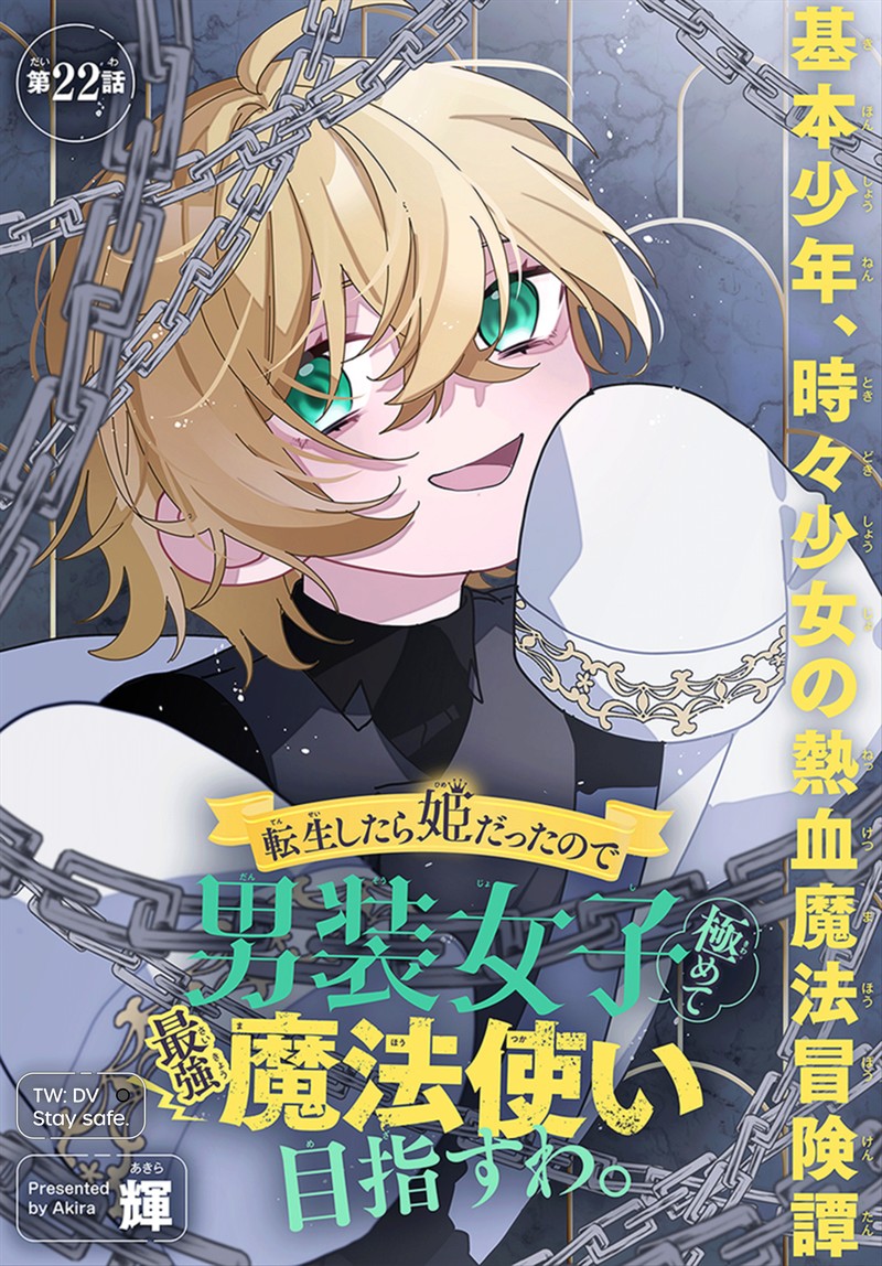 Tensei Shitara Hime Datta Node Dansou Joshi Kiwamete Saikyou Mahou Tsukai Mezasuwa Chapter 22 Page 1