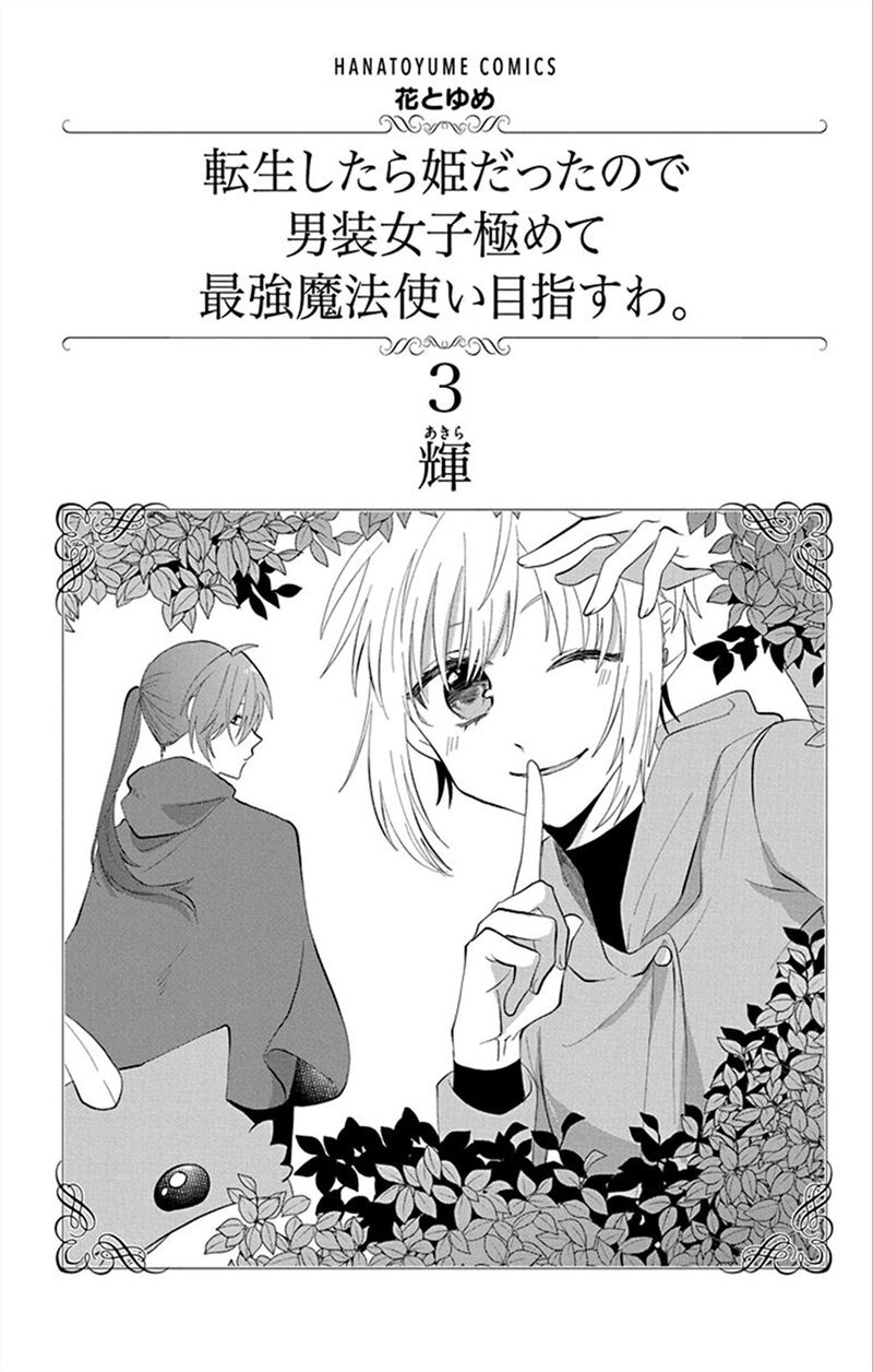 Tensei Shitara Hime Datta Node Dansou Joshi Kiwamete Saikyou Mahou Tsukai Mezasuwa Chapter 9 Page 3