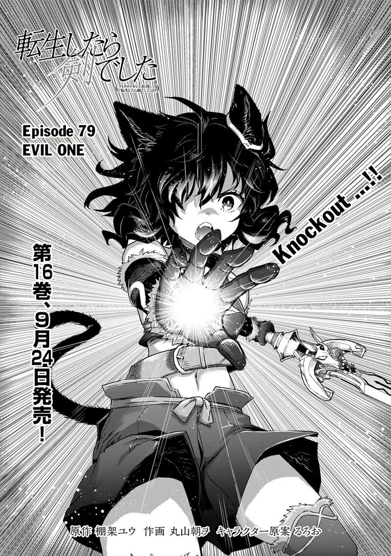 Tensei Shitara Ken Deshita Chapter 79 Page 1