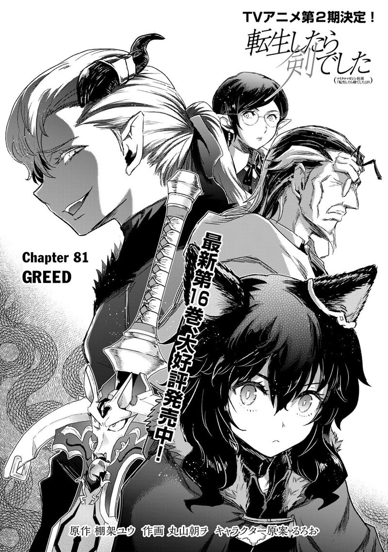 Tensei Shitara Ken Deshita Chapter 81 Page 1