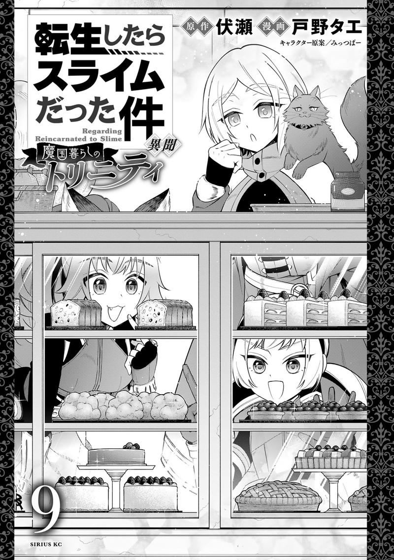 Tensei Shitara Slime Datta Ken Ibun Makuni Kurashi No Trinity Chapter 59e Page 2