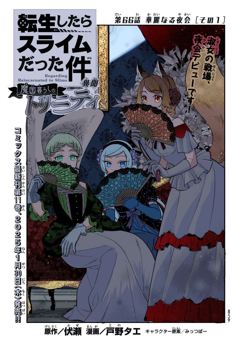 Tensei Shitara Slime Datta Ken Ibun Makuni Kurashi No Trinity Chapter 72 Page 26