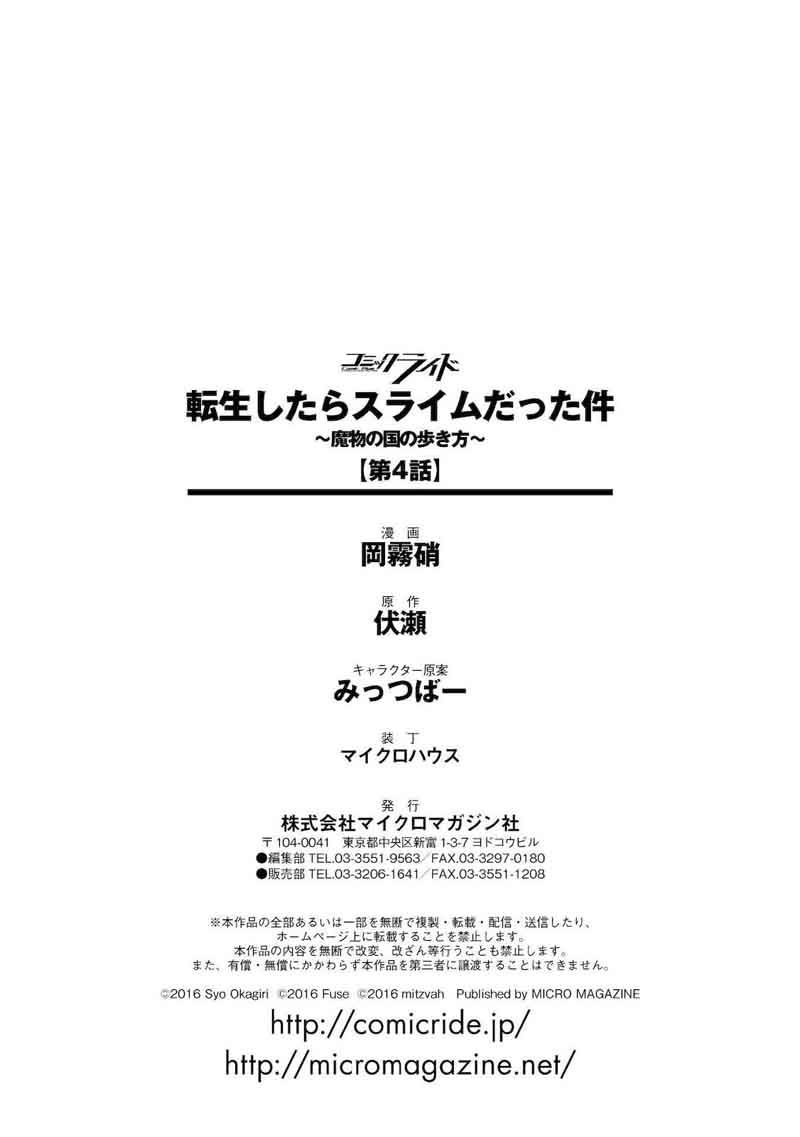Tensei Shitara Slime Datta Ken Mabutsu No Kuni No Arukikata Chapter 4 Page 32